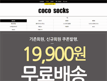 Tablet Screenshot of cocosocks.com